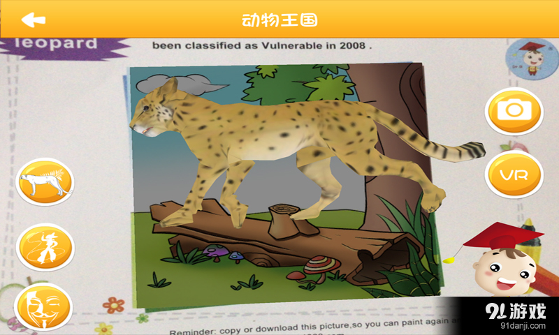 增强现实娱教2