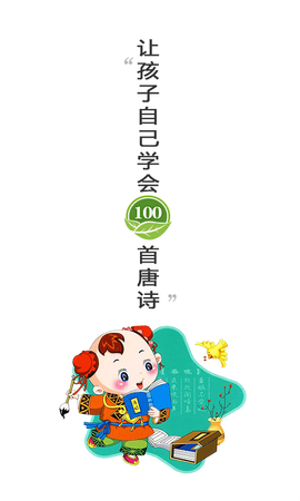 惜墨学唐诗（惜墨学古诗）2