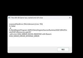 剑星PC版UE4报错如何解决