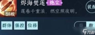 逆水寒手游烬海焚莲绝技怎么获取