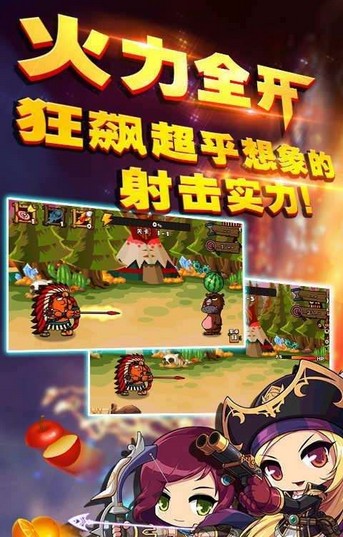 全民射水果1