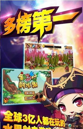 全民射水果3