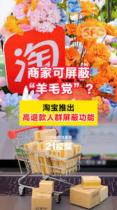 淘宝如何设置高退款人群屏蔽功能