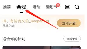 Keep定制计划在哪