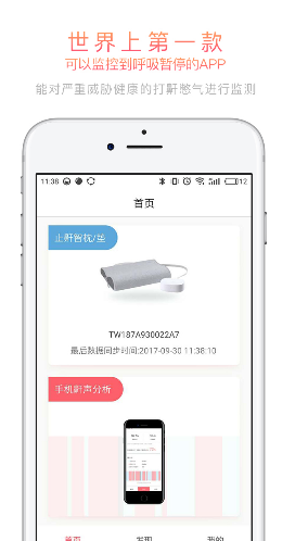 呼噜兔(呼噜兔蜗牛睡眠)V3.4.8 安卓免费版3