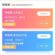 支付宝好医保保险可靠吗