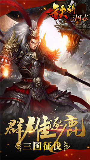 铁骑三国志4