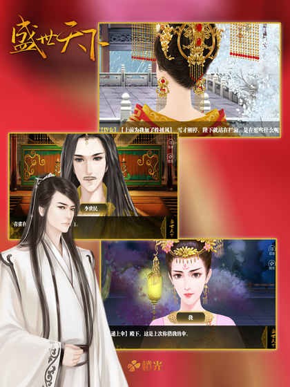 盛世天下3