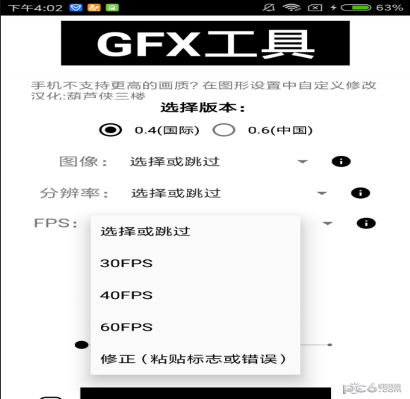 gfx工具箱助手官方正版3