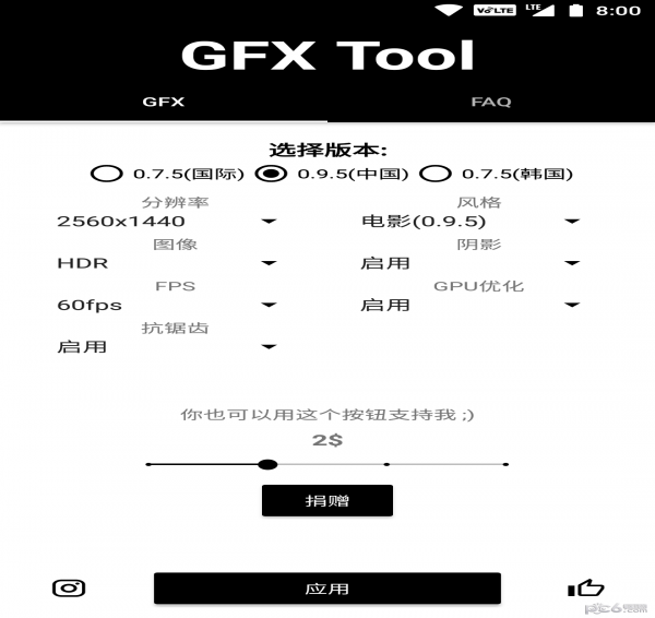 gfx工具箱助手官方正版4
