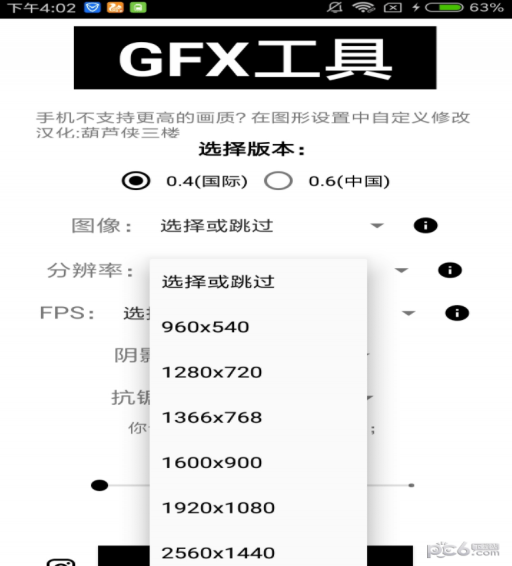 gfx工具箱助手无会员2