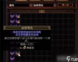 流放之路如何弄成六孔六连