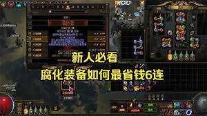流放之路如何弄成六孔六连