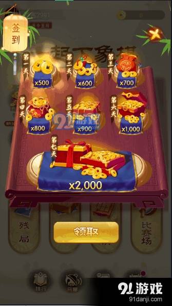 一起下象棋1