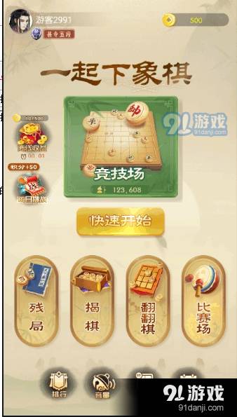 一起下象棋2