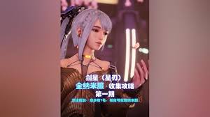 剑星莹白珍珠服装怎么获取
