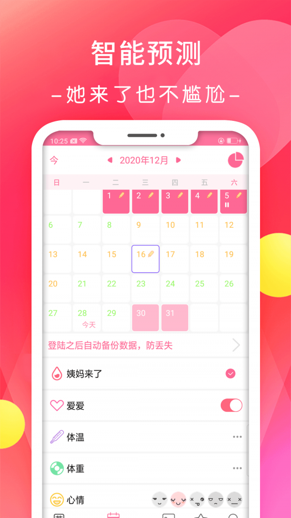 月经期排卵期日历2