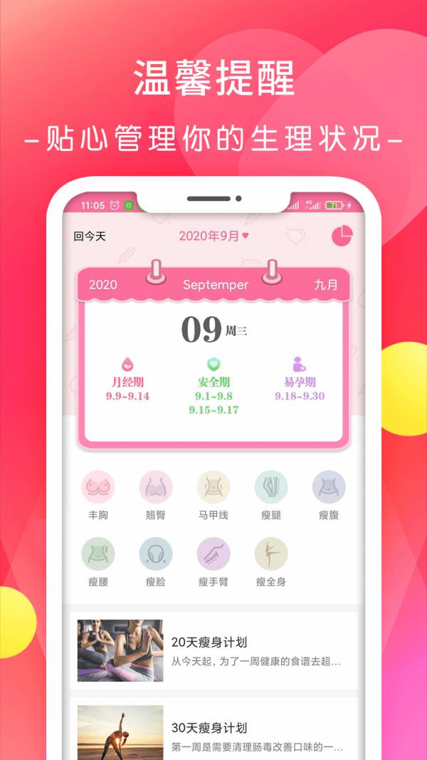 月经期排卵期日历1