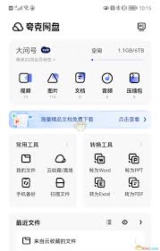 夸克svip不能云收藏的原因