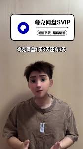 夸克svip不能云收藏的原因