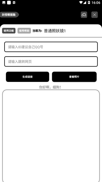 照妖镜工具箱抖音小程序版