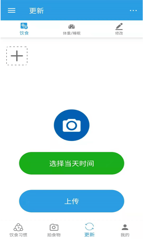 DietClock科学饮食4