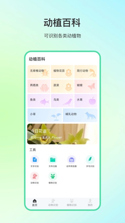 动物百科知识大全软件1