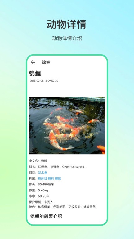 动物百科知识大全软件2