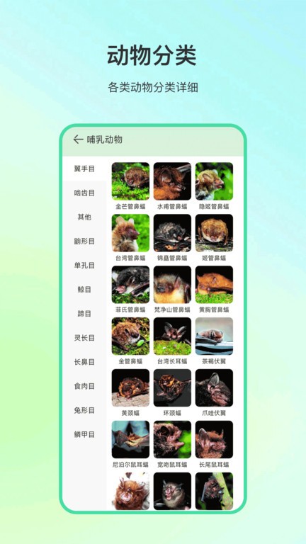 动物百科知识大全软件3