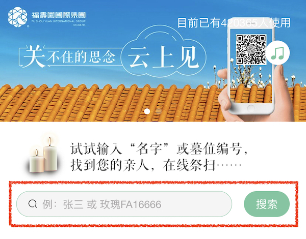 福寿云云祭扫平台