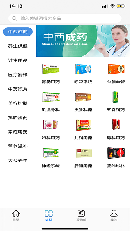 环球药帮2