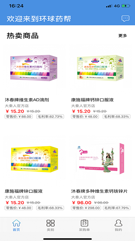 环球药帮4