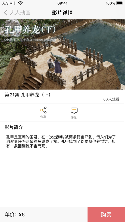 人人动画观影厅苹果版1