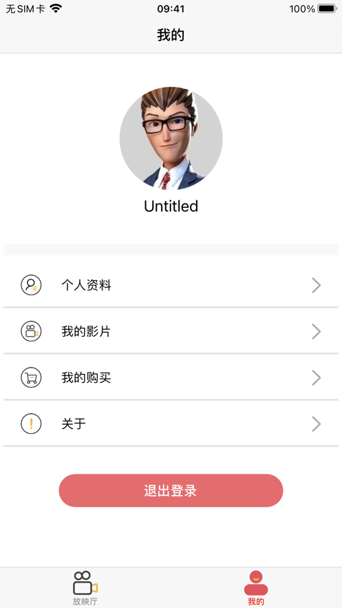 人人动画观影厅苹果版2