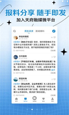 天府融媒2