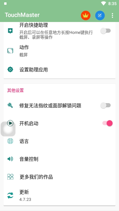 TouchMaster(悬浮控制)3