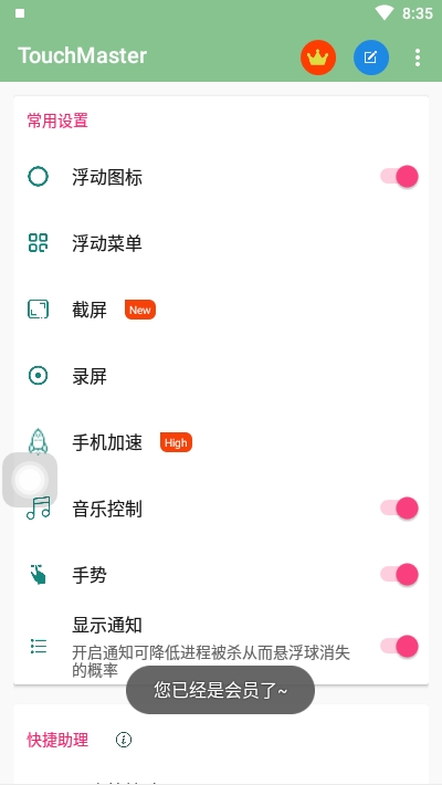 TouchMaster(悬浮控制)4