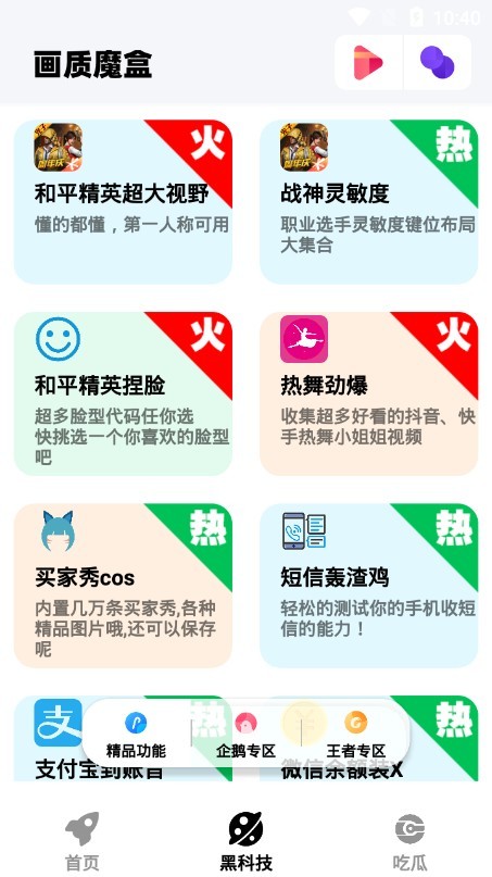 画质魔盒无会员1