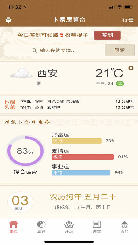 卜易居三世书婚姻算命3