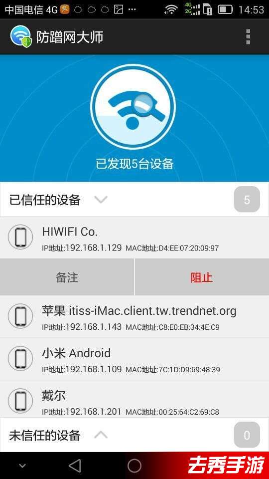 防蹭网大师手机版2
