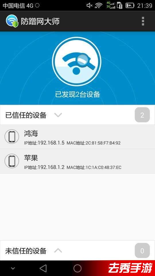 防蹭网大师手机版3