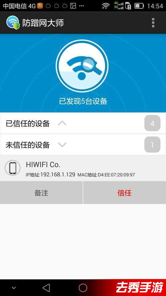 防蹭网大师手机版