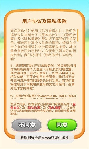 亿万度假村2
