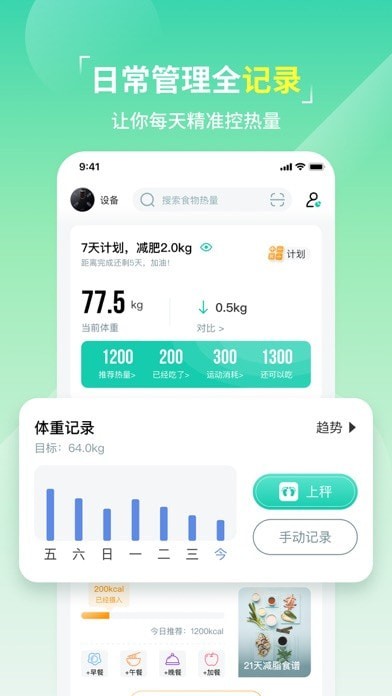 热量减肥法苹果版2