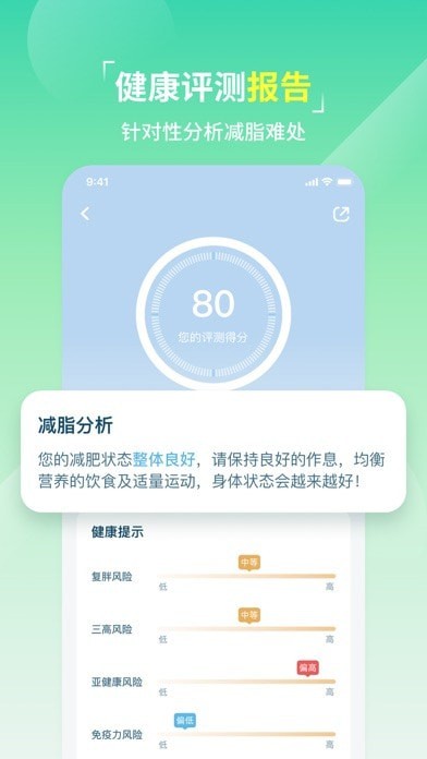 热量减肥法苹果版3