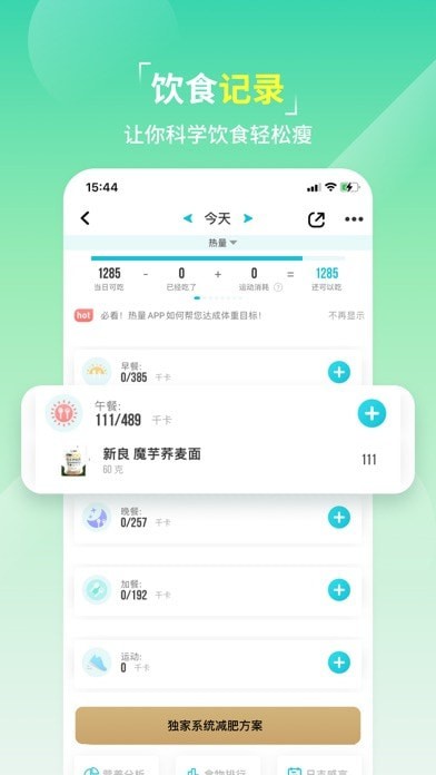 热量减肥法苹果版5