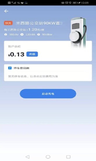鑫通好充电3