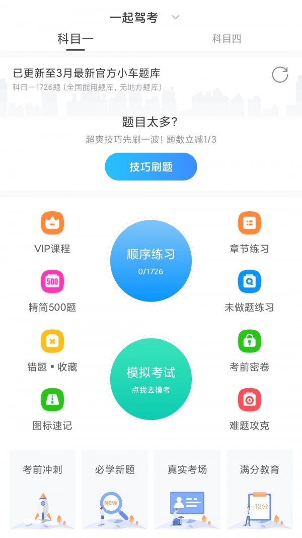 一起驾考2