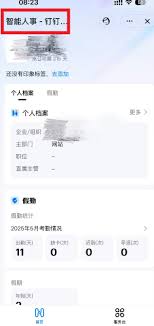 钉钉如何查询入职周年提醒