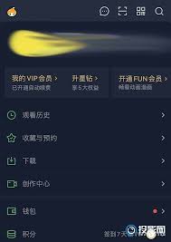 如何领取爱奇艺免费会员
